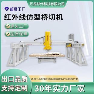 桥式切石机花岗岩切割仿形混凝土瓷砖切割机石英石云石机开槽机