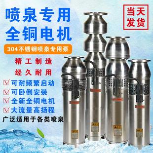 潜水泵 QSPF景观音乐喷泉大流量水泵高扬程不锈钢喷泉泵不锈钢立式
