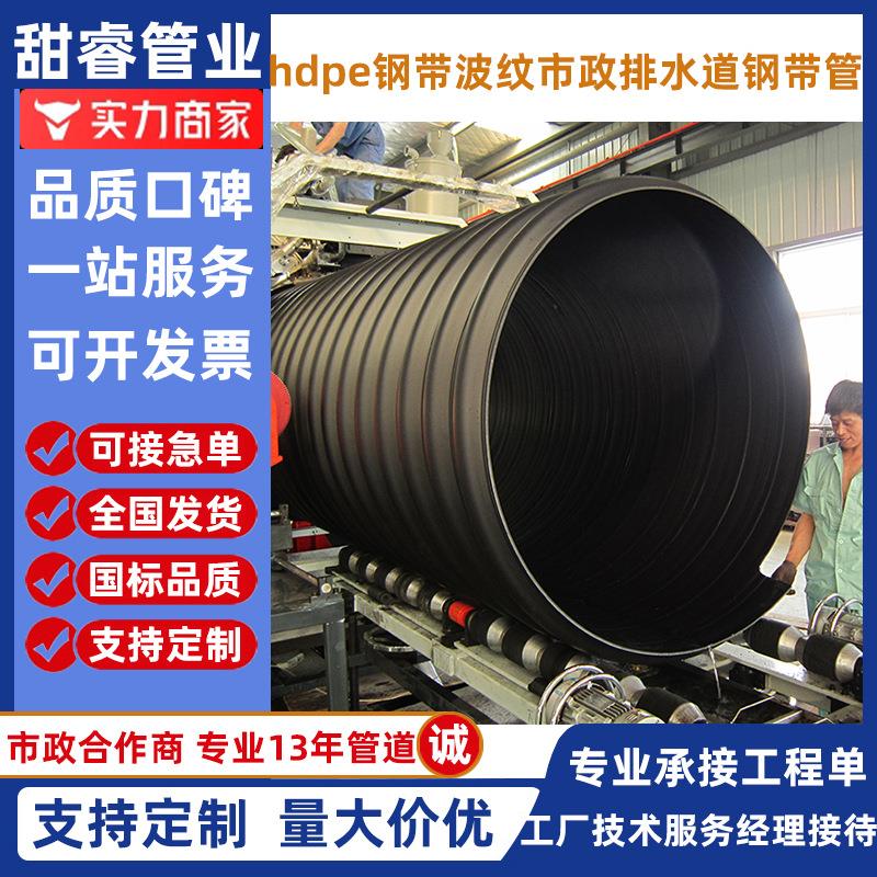 hdpe钢带增强聚乙烯螺旋波纹管dn1000市政排水排污下水管道钢带管