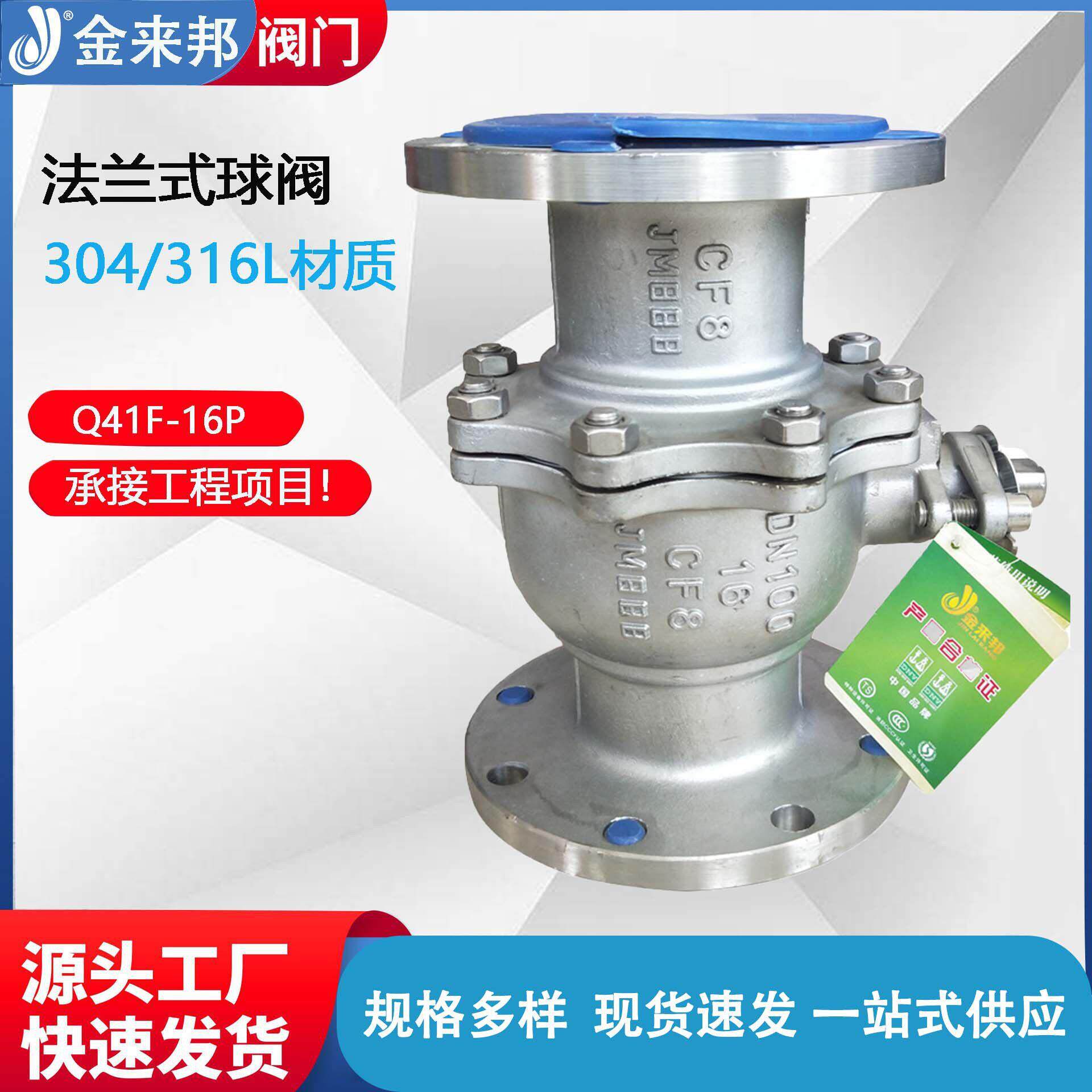 金来邦不锈钢法兰式球阀手动四氟密封阀门厂家304/316