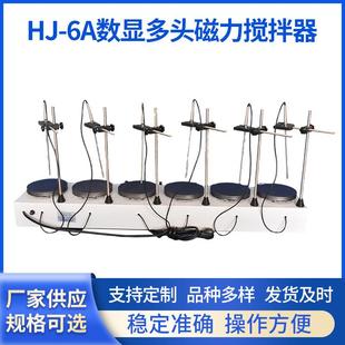 6A数显多头磁力搅拌器实验室数显磁力搅拌器加热磁力搅拌器