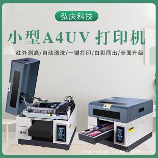 小型A4uv萬能打印機打印手機殼照片浮雕印刷設亞克力帆布袋設備