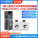 双轴同步驱动器 130高压交流伺服电机750W 1.5W 2W套装