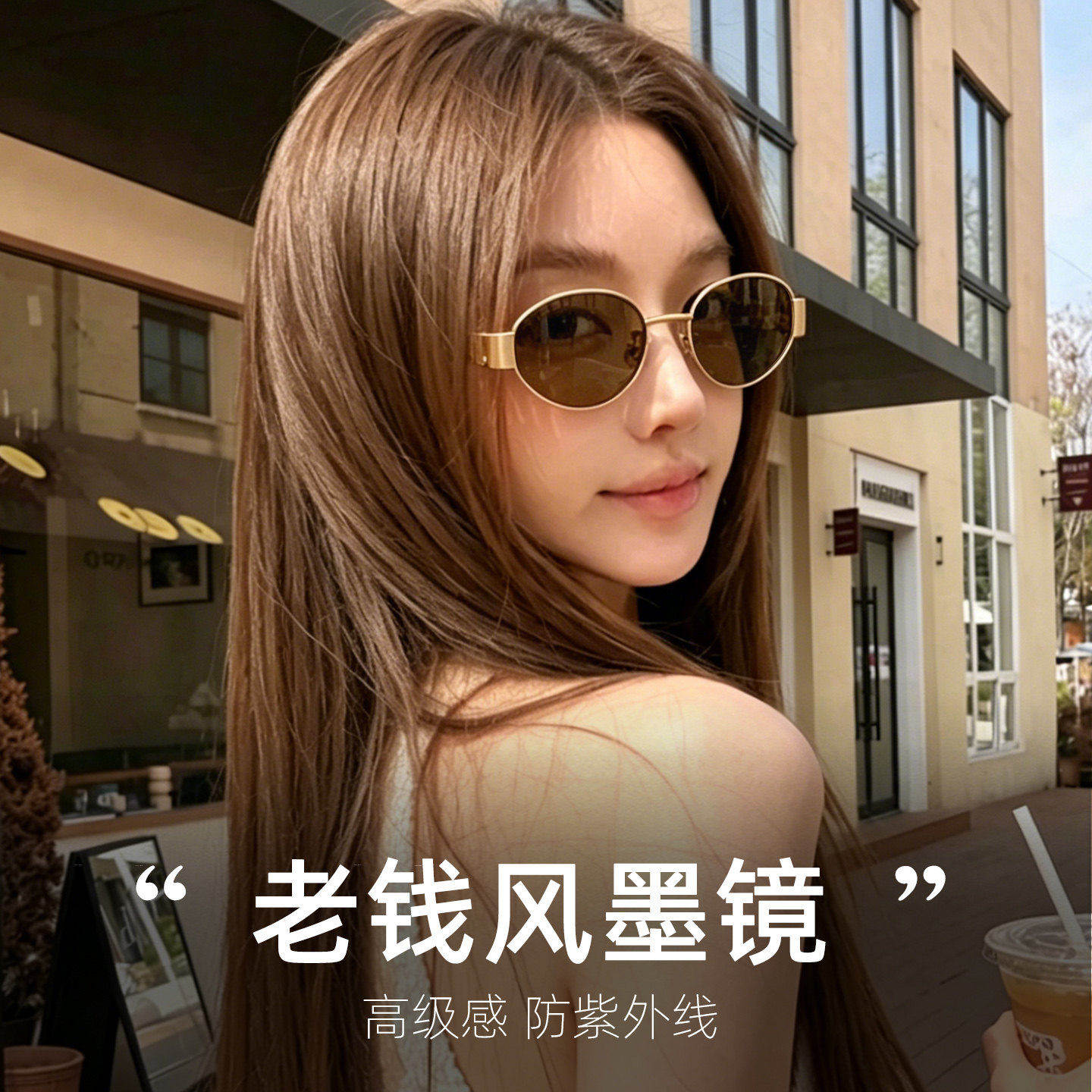 老钱风墨镜女款金属椭圆海边旅游防晒防紫外线高级感太阳眼镜小框