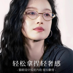 倪妮同款猫眼高智感金丝小猫眼平光金属眼镜框女高级感素颜神器