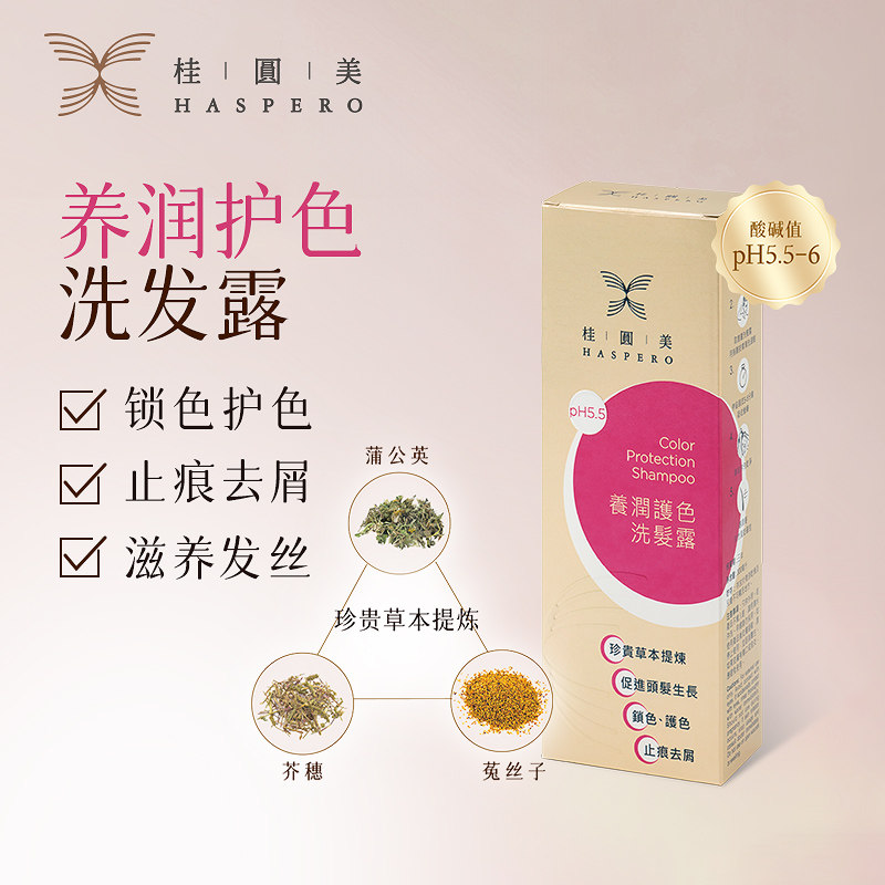桂圆美养润护色洗发露固色洗发水锁色去黄防褪色修护漂烫染专用