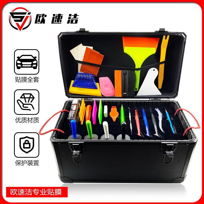 汽车贴膜工具箱 套装改色太阳膜刮板隐形车衣施工工具 工具箱全套