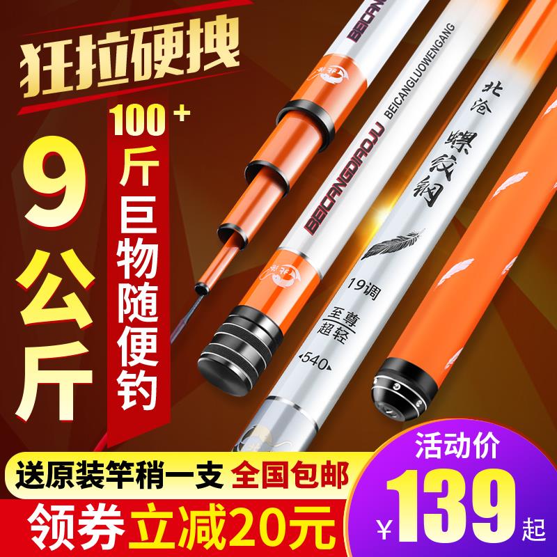 北沧螺纹钢鱼竿手竿超轻超硬19调手杆鱼竿碳素钓鱼竿巨物杆台钓竿