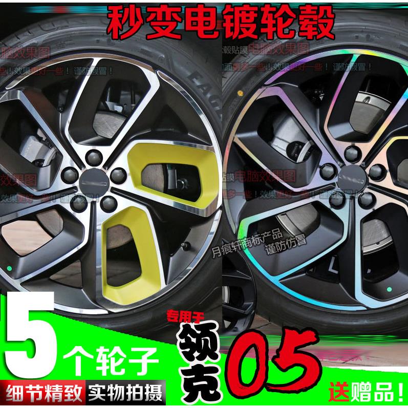 适用于领克05轮毂贴纸轮圈改装饰碳纤维车贴熏黑化改色划痕修复膜