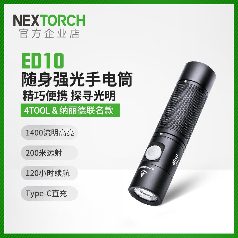 纳丽德ED10手电筒2025新款强光超亮小型便携户外照知了猴专用灯