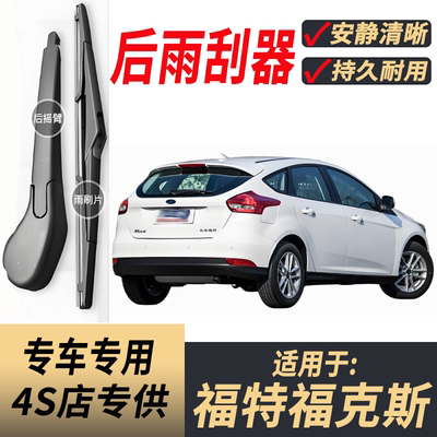 适用福特福克斯后雨刮器摇臂