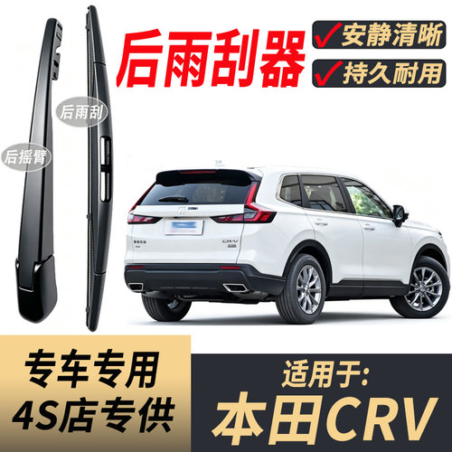 适用本田CRV后雨刮器摇臂