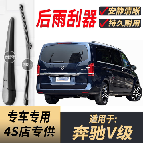 适用奔驰V260后雨刮器摇臂