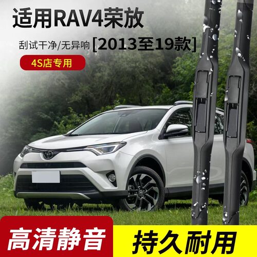 适用于丰田RAV4荣放原装雨刮器
