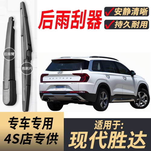 适用现代胜达雨刮器摇臂