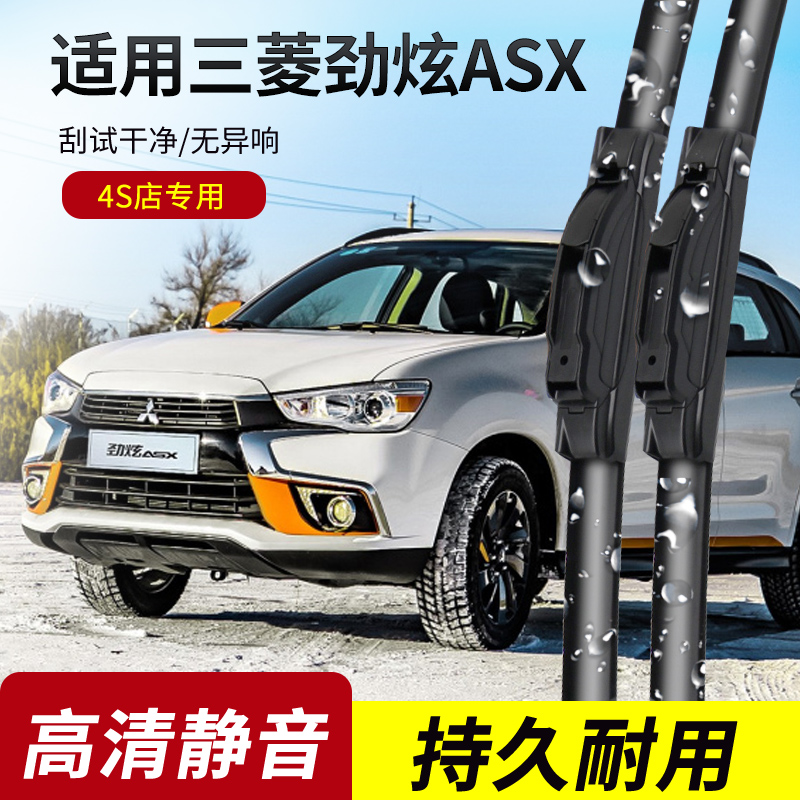 三菱劲炫ASX原装无骨雨刮器