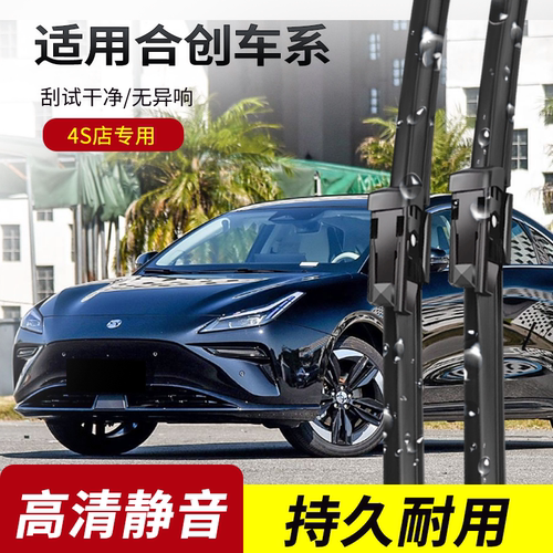合创车系原装无骨雨刮器