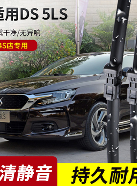 雪铁龙DS5 LS雨刮器2014-15-16-17-18年款原装专用无骨雨刷片