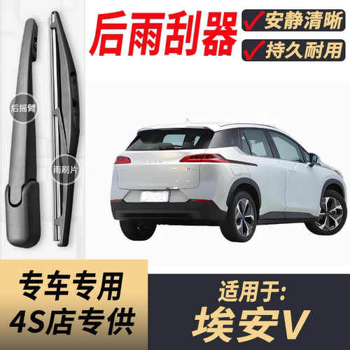 适用广汽埃安V后雨刮器摇臂