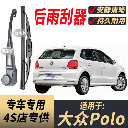 适用大众Polo后雨刮器摇臂