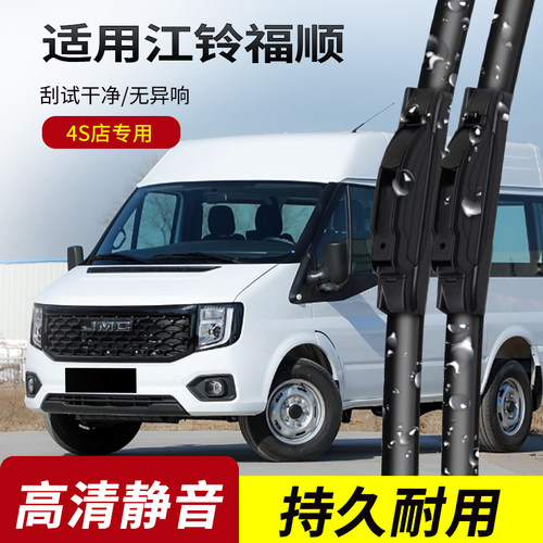 江铃福顺原装无骨雨刮器