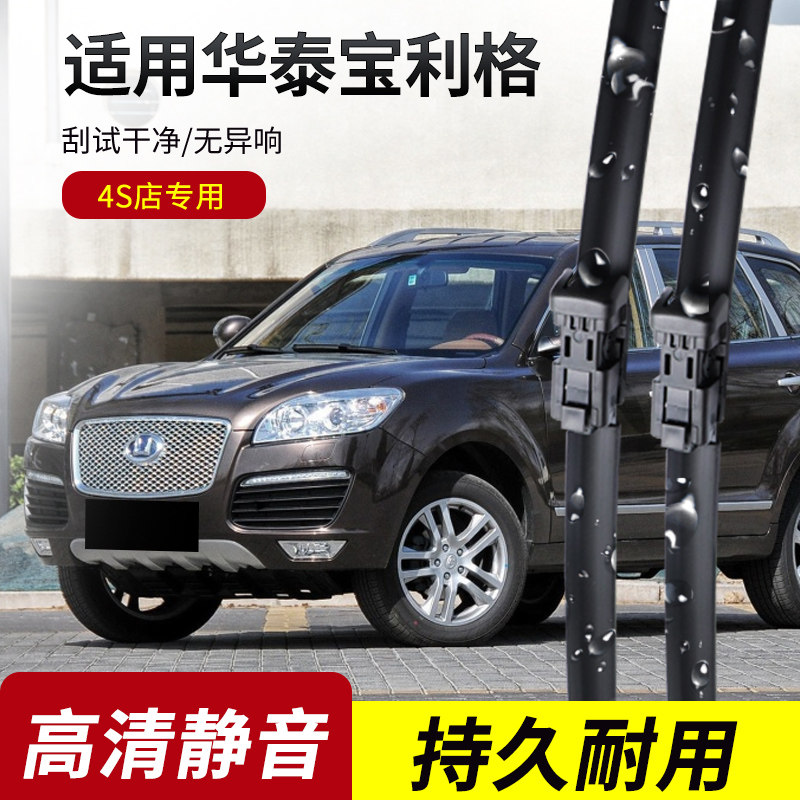 华泰宝利格雨刮器2012-13-14-15-16-17年款原装无骨静音雨刷片