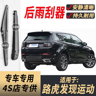 原装 适用路虎发现运动后雨刮器摇臂2020 25年款 后窗雨刷片