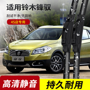 原装 16年款 专用无骨静音雨刷片 铃木锋驭雨刮器2014