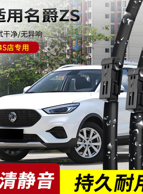 适用名爵ZS雨刮器2017-18-19-20-21-22年款EZS原装专用无骨雨刷片