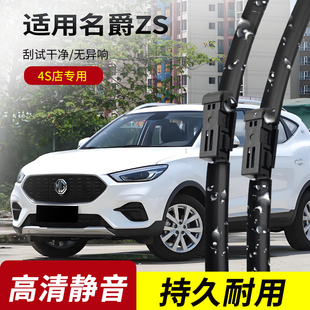 22年款 专用无骨雨刷片 适用名爵ZS雨刮器2017 EZS原装