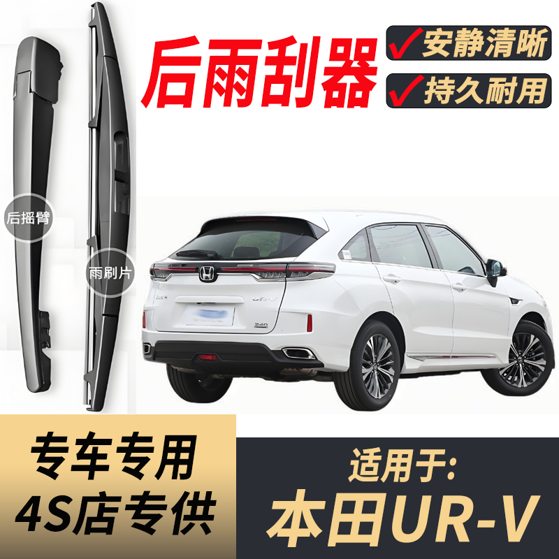 适用本田URV后雨刮器摇臂