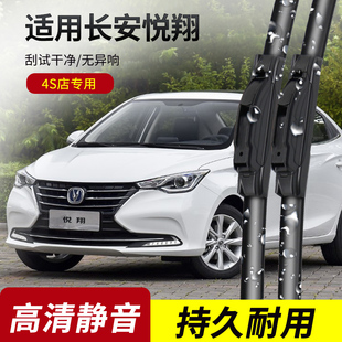 18年款 雨刷片 V7原装 长安悦翔雨刮器2009