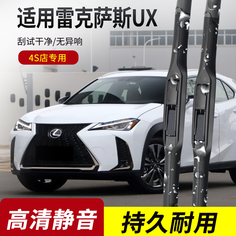 雷克萨斯UX260h原装雨刮器
