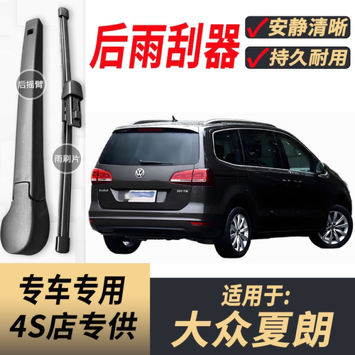 适用大众夏朗雨刮器摇臂