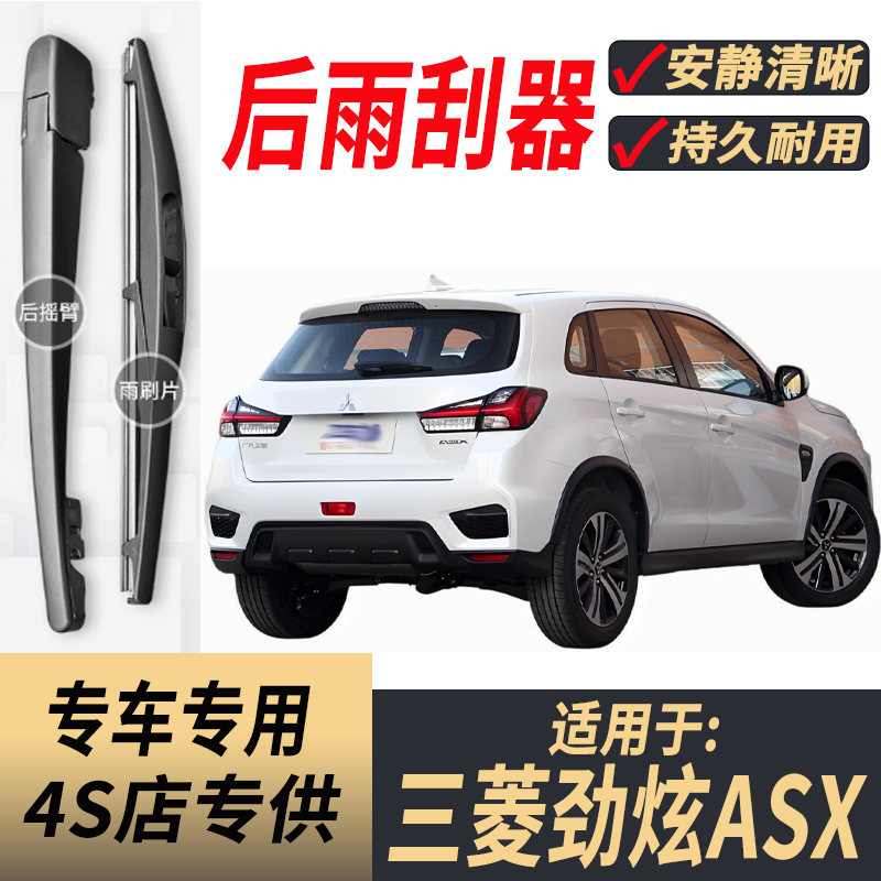 适用三菱劲炫ASX后雨刮器摇臂