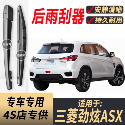 适用三菱劲炫ASX后雨刮器摇臂