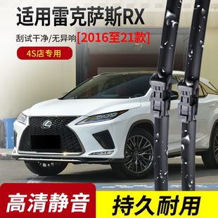 雷克萨斯RX雨刮器经典270/300/350h350/400h/450h/500h原装雨刷片