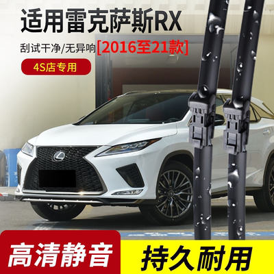 雷克萨斯RX原装无骨静音雨刮器