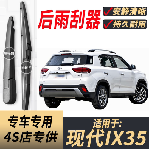 适用现代IX35雨刮器摇臂