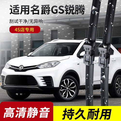 适用名爵锐腾GS原装无骨雨刮器
