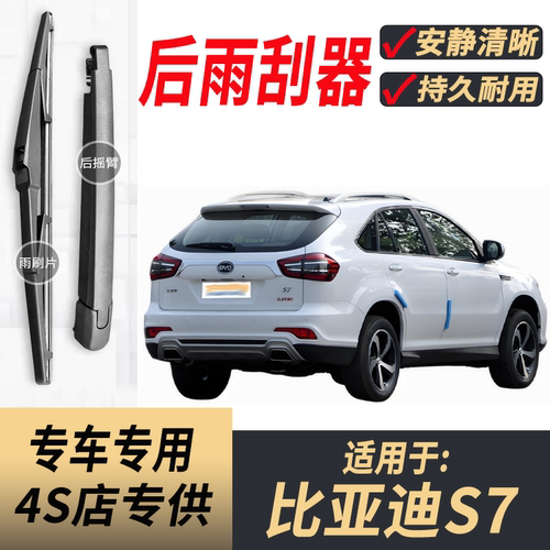 适用比亚迪S7后雨刮器摇臂