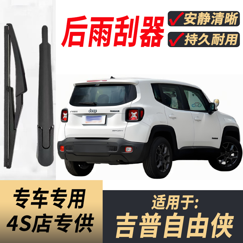 适用吉普自由侠后雨刮器摇臂2016-19-20-21年款原装后窗雨刷片