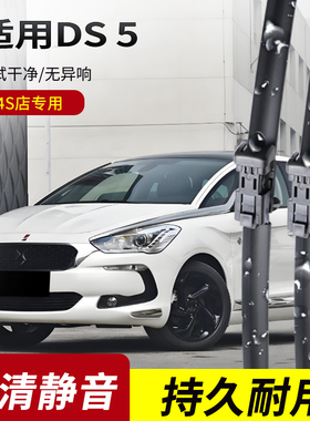 雪铁龙DS5雨刮器202013-14-15-16-17-18年款DS5LS原装专用雨刷片