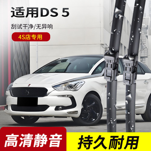雪铁龙DS5原装无骨雨刮器