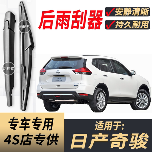 适用日产奇骏后雨刮器摇臂