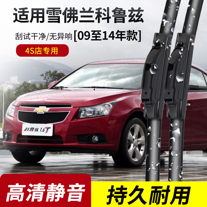适用雪佛兰科鲁兹雨刮器2009-14-15-16-17-18年款原装专用雨刷片,汽车零部件/养护/美容/维保,雨刮器,淘宝优惠券,粉丝福利购,淘宝优惠卷