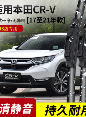 适用本田CRV雨刮器2007-11-12-15-16-17-18-21年款原装专用雨刷片