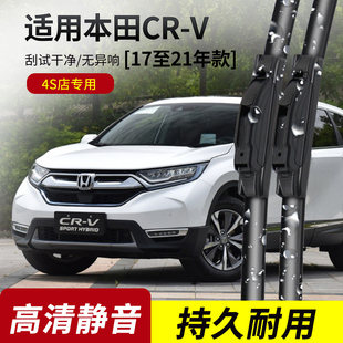 原装 专用雨刷片 21年款 适用本田CRV雨刮器2007