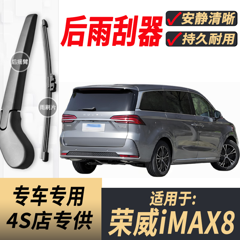 适用荣威iMAX8后雨刮器摇臂