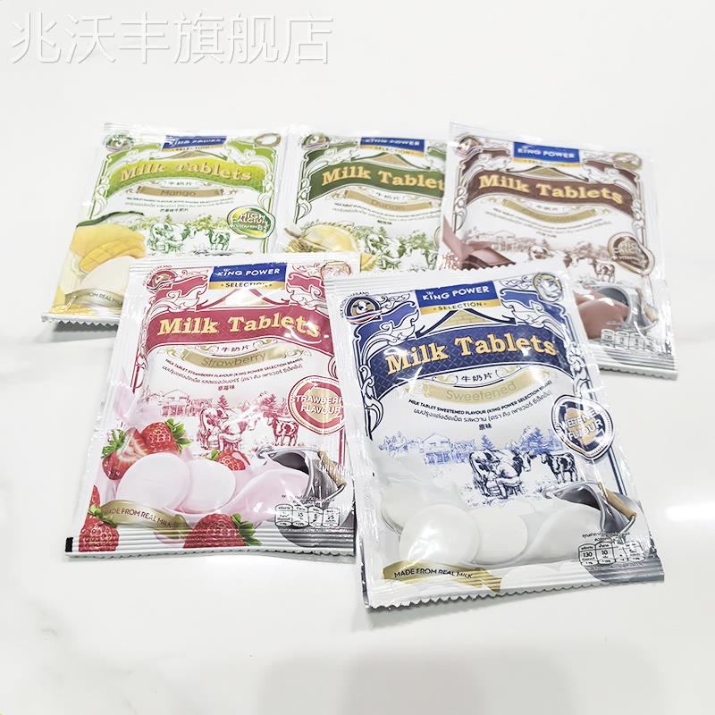 泰国巧克力奶片KING POWER SELECTION原味奶片榴莲芒果草莓味25g